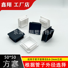 50X50管塞塑料方管不锈钢管塞头内塞封头方钢盖帽堵头闷头脚垫