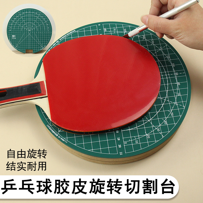 乒乓球胶皮切割台-1.jpg