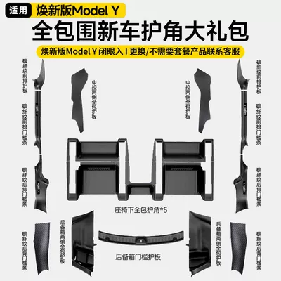 Suitable for the New Version of: Ayaqaltılar (Kovriklər) - renewed-version-of-model-y-fully-enclosed-new-car-suede-corner-protector-gift-package