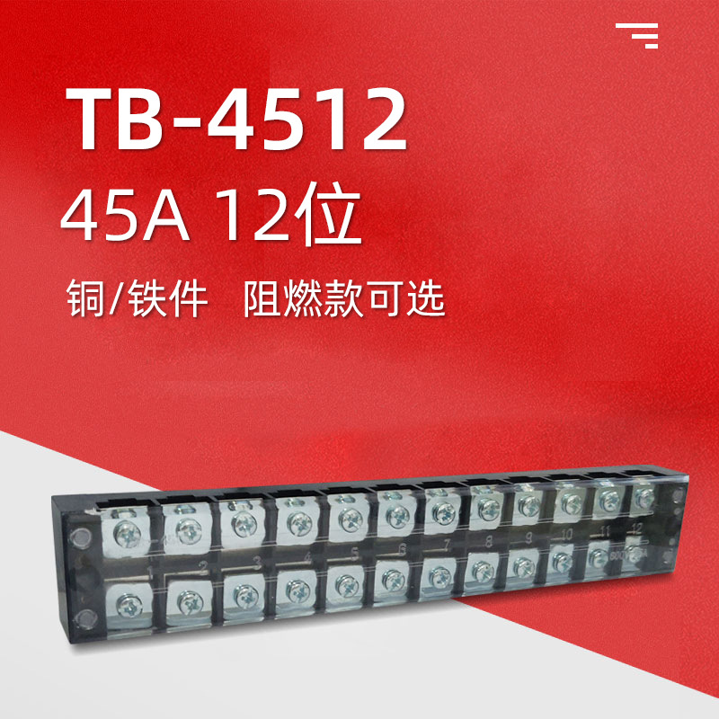 TB-4512固定式端子盒TB接线端子排铜铁件厂家批发