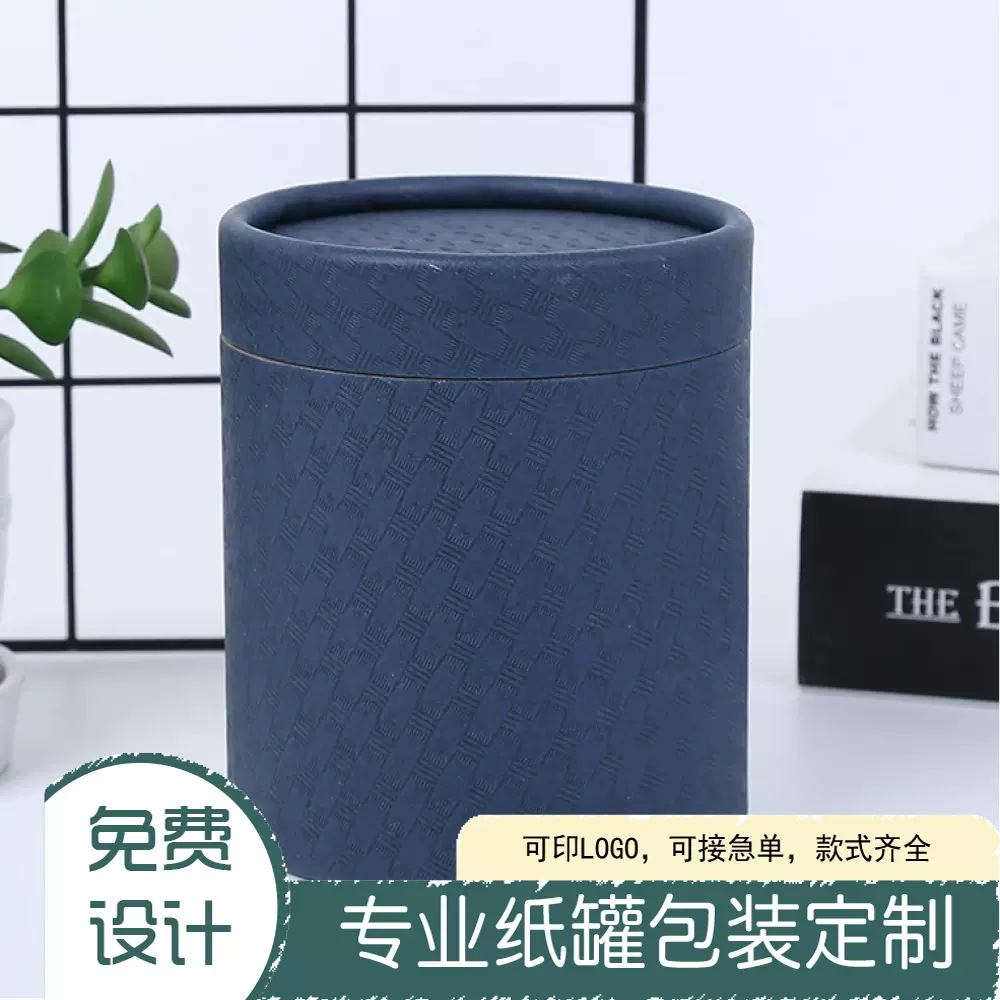 特种纸圆形纸筒制作 对联海报礼品纸罐批发 化妆品食品茶叶密封罐