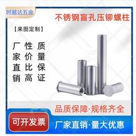 盲孔压铆螺柱303不锈钢压铆螺母柱BSOS螺套压板M3加工螺纹