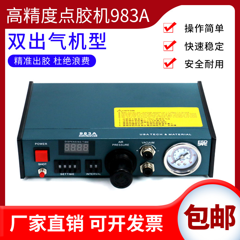 南韬NT-983A点胶阀控制器 双气孔回吸式双出气点胶机胶枪控制系统