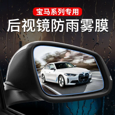 X5 X6 | BMW Rearview mirror rainproof sticker