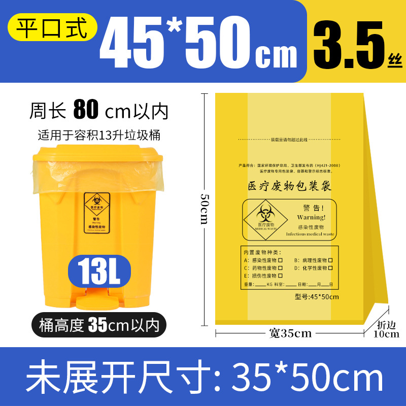 Flat -mouth width 45X long 50X thick 3.5 silk with 13 liters