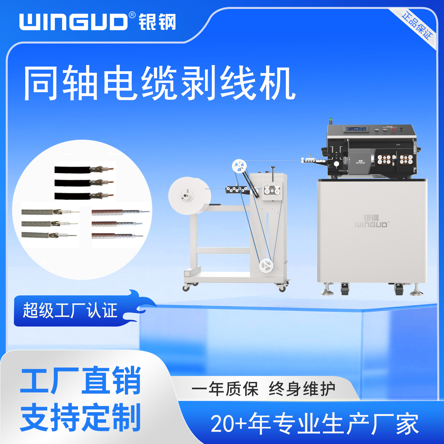 同轴电缆剥线机双层同轴电线剥线机低价全自动同轴剥皮机WG-9550