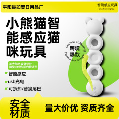 跨境智能感应小熊猫逗猫玩具家用宠物自嗨解闷神器宠物用品自动
