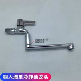 拖把池加长水龙头入墙式单冷厨房阳台专用4分折叠可旋转全铜家用