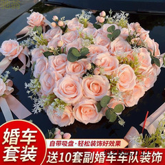 主婚车装饰车头花全套结婚车队拉花布置花车头车花吸盘式仿真