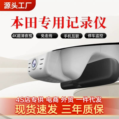Original Factory Dash Cam for Honda S7 Haoying Accord Crv Civic Urv Type R Avancier Hrv Odyssey (Driving recorder)