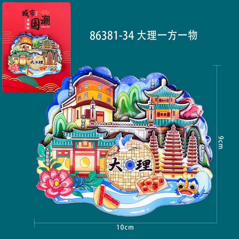 大理市、麗江、シャングリラ、西双版納、磁気冷蔵庫用マグネット、観光名所、文化的および創造的なランドマークのお土産|undefined