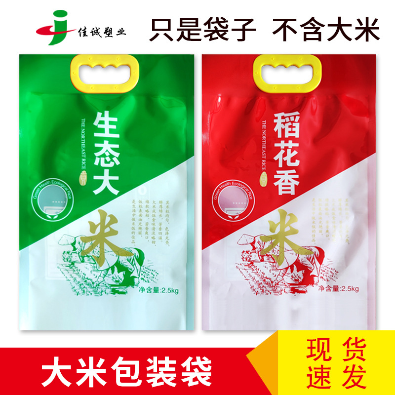 Manufacturers Spot 5KG 2.5KG rice portable Packaging bag nylon Plastic reunite with rice Printing can be customized