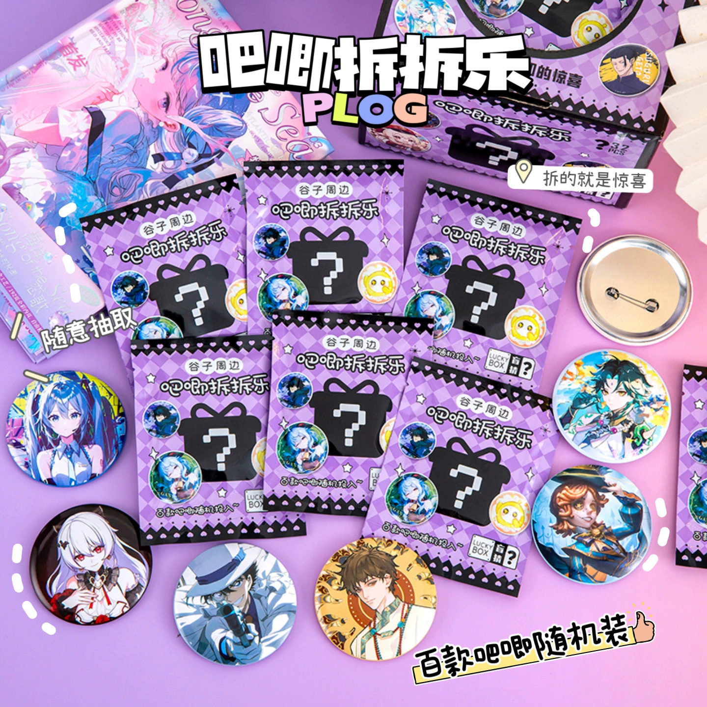 Bar Bar Разборка музыкальная значка слепой сумка рука ест курицу