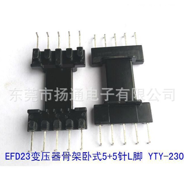 EFD23变压器骨架电木骨架EFD23电源骨架L脚可配套磁芯开放式速卖