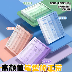 ins笔式修正带高颜值渐变静音无声涂改带大容量顺滑不断带改正带