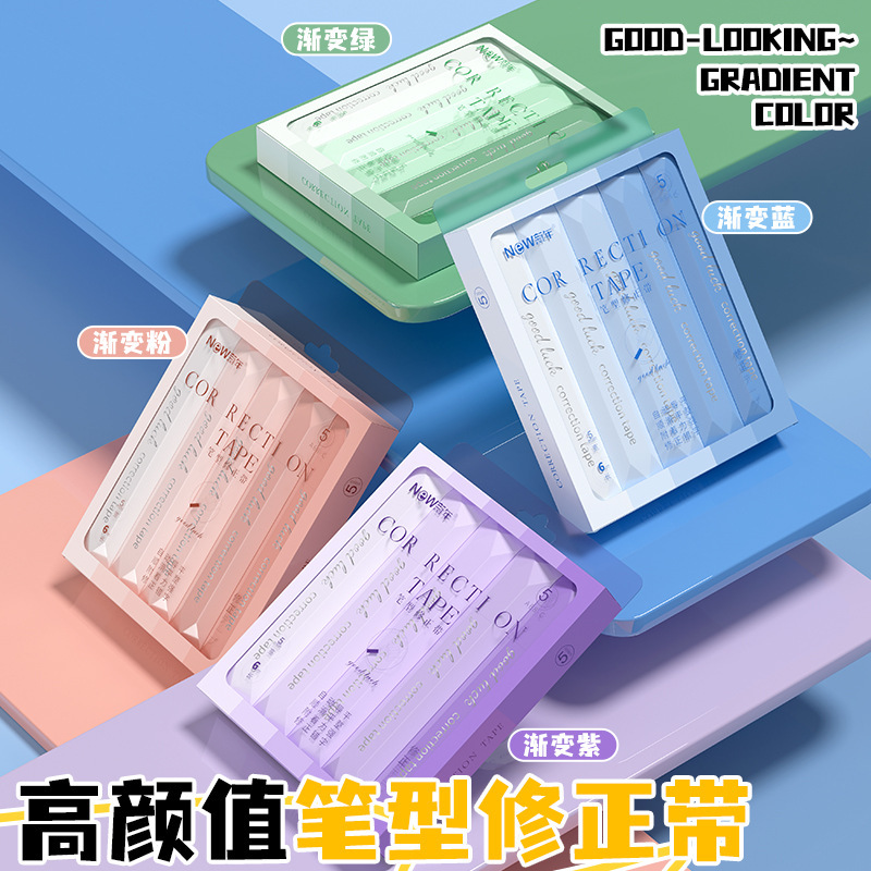 ins笔式修正带高颜值渐变静音无声涂改带大容量顺滑不断带改正带|undefined