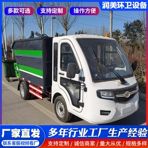 Small garbage truck with mounted bins, electric four-wheel bin-mounted garbage truck, scenic area self-unloading garbage truck, waste collection vehicle