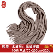 意式高奢 纯山羊绒水波纹围巾重磅秋冬男女款加厚外搭空调大披肩