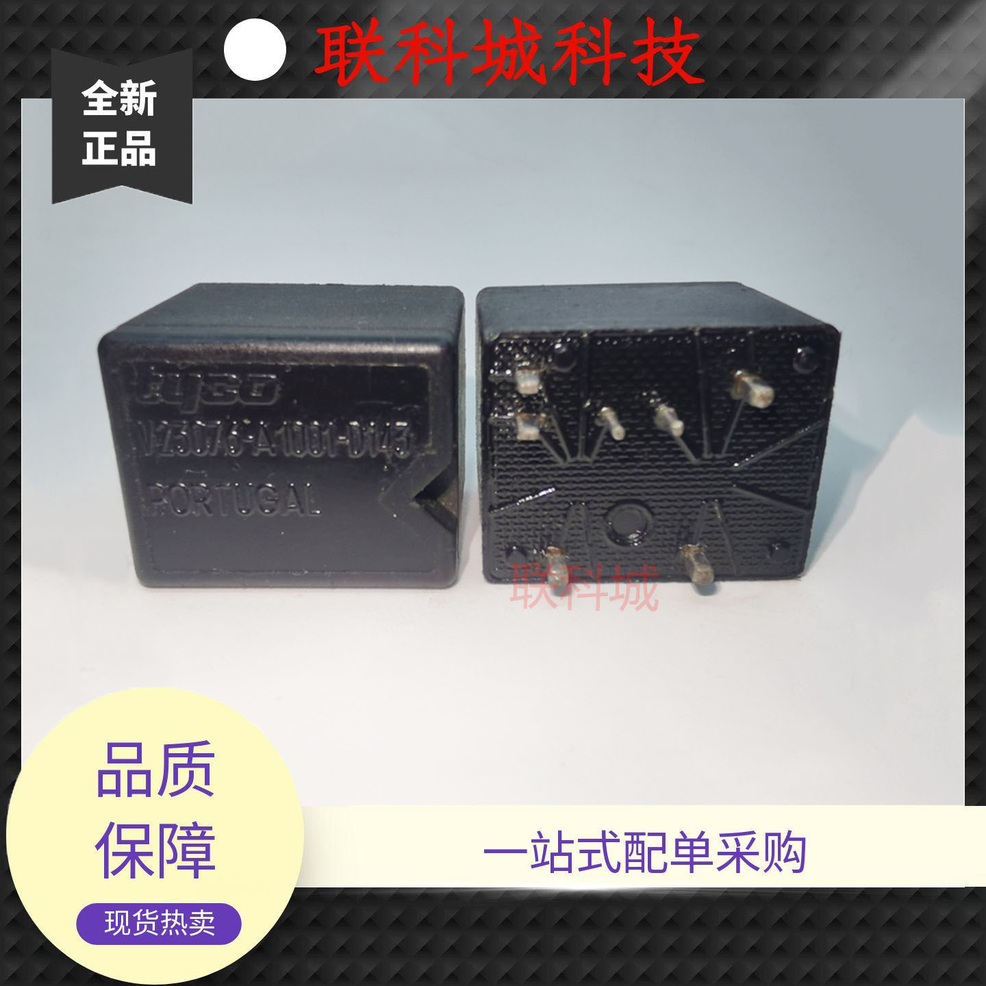 V23076-A1001-C133 D143泰科汽车中控一组转换电子电磁直流继电器