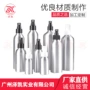 防晒铝制30ml-200ml清洁剂分装瓶
