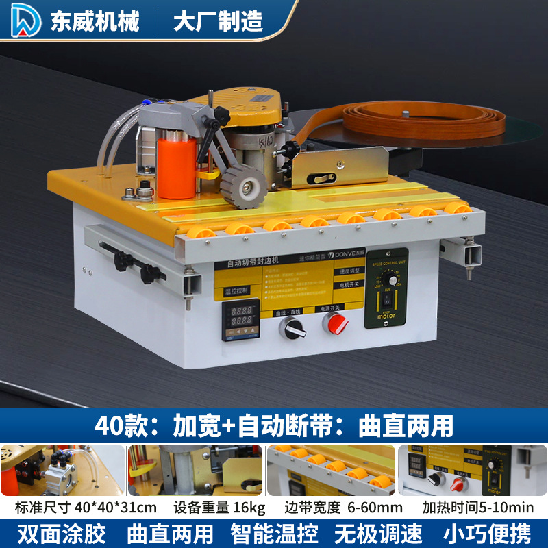 Máquina automática de bandas de borde Dongwei para carpintería, mejoras para el hogar, pequeña máquina de corte y sellado automático especial, artefacto