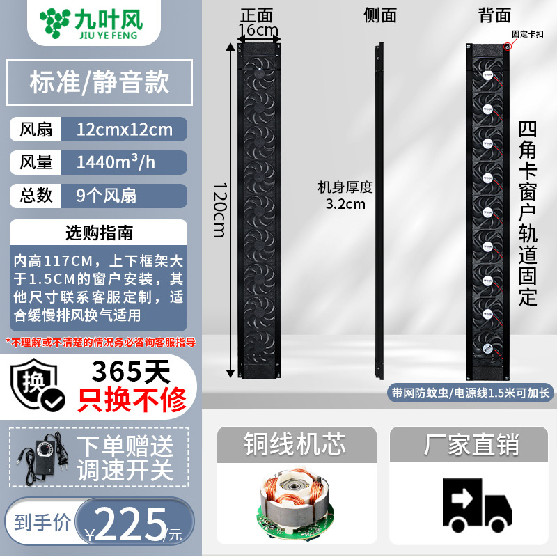 《표준모델/총풍량 1440》 12cm 팬 9/높이 120cm 폭 16cm