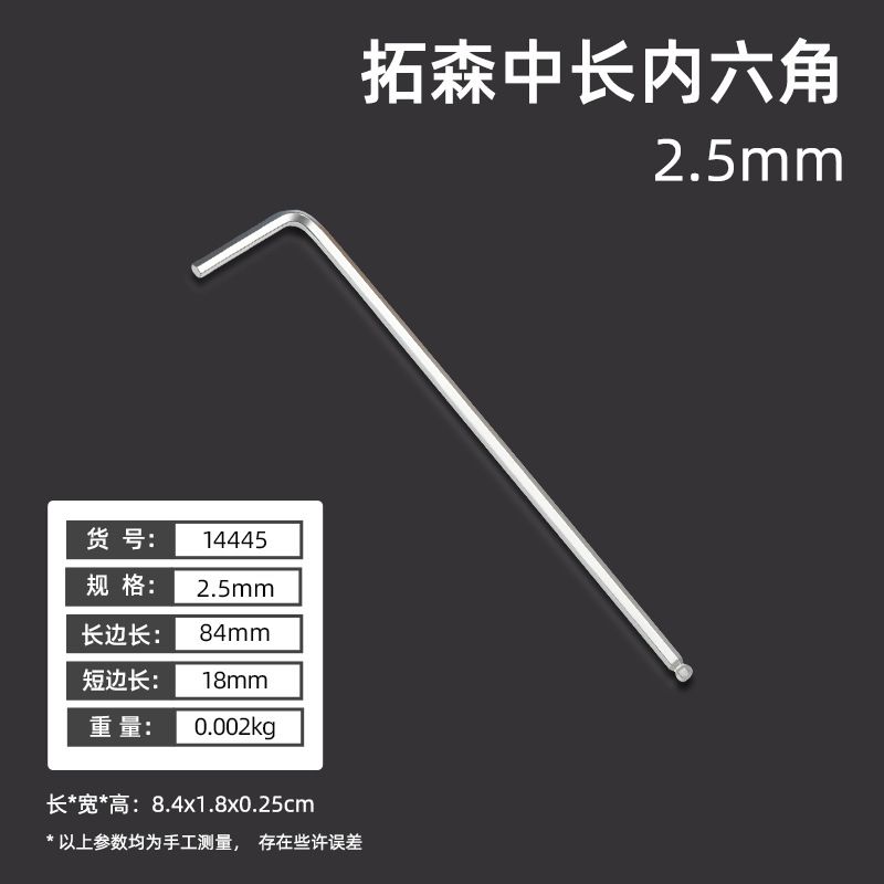 14445, внутренний шестигранник средней длины 2,5, 20/пакет и 200/коробка, без распаковки, 0,01 кг