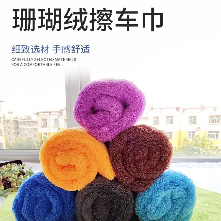 Thickened color coral fleece car towel wholesale soft absorbent thick towel is not easy to lose hair car wash towel cloth