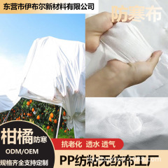柑橘果树防寒布加厚保温植物盖毯边坡育苗无纺布PP防寒保暖