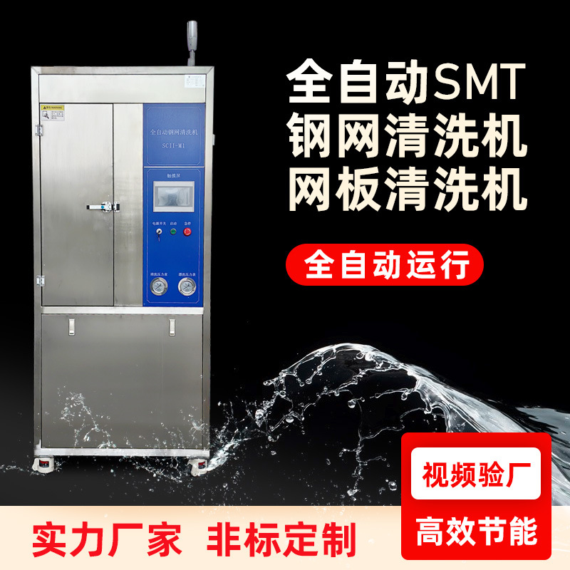 SMT钢网清洗机工业全自动半导体清洗钢网除丝印油墨超声波清洗机