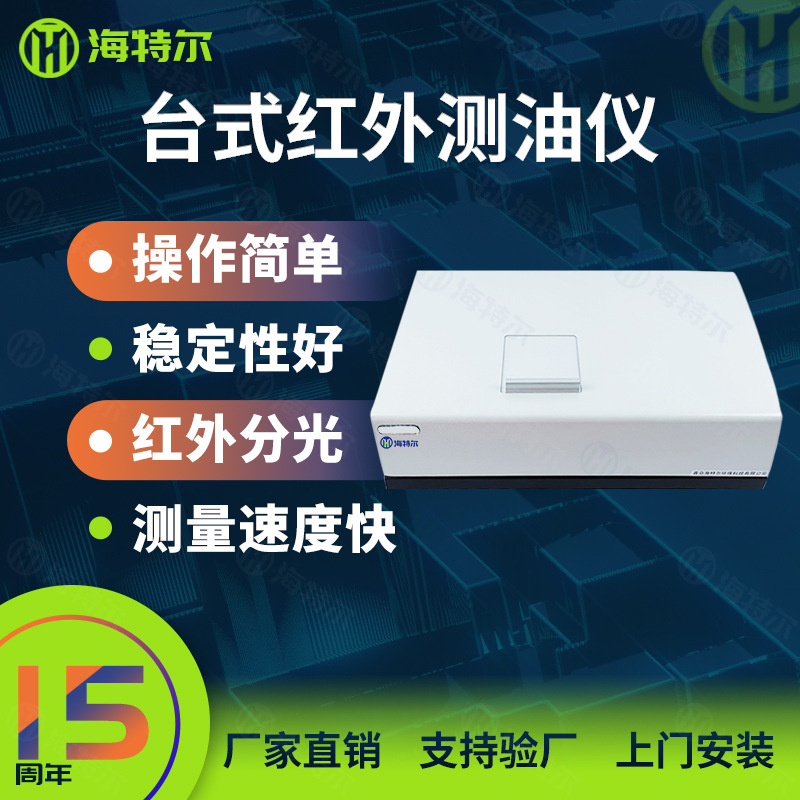 台式红外分光测油仪 红外测油分析仪 实验室精准测油机油类检测