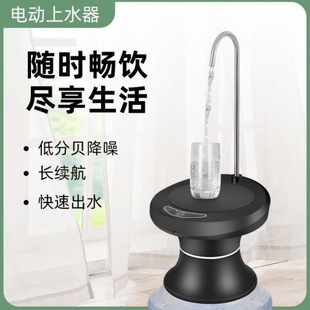 Electric Water Dispenser for Bottled Water, Pure Water, Large Barrel Water, Household Barrel and Table Dual-Use Self-Priming Water Pump