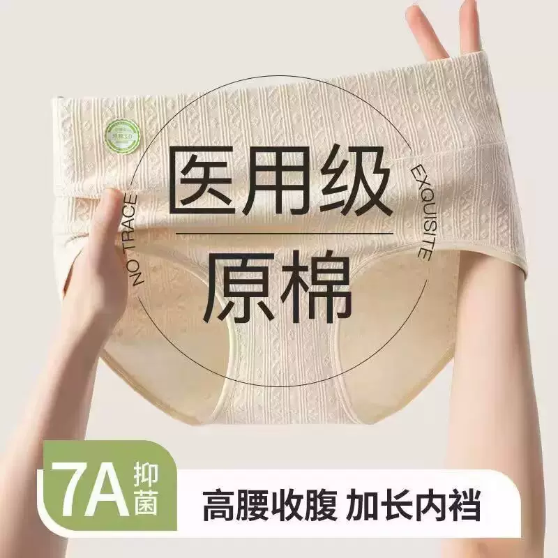 医用原棉A类棉高腰纯棉内裤女收腹包臀加长纯棉抗菌裆无痕三角裤