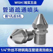 水老鼠清洗喷头高压管道清洗喷头外丝管道清洗疏通喷嘴