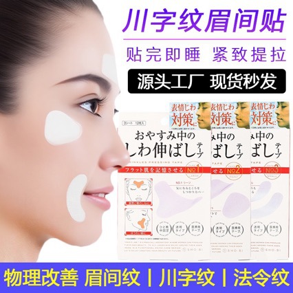New eyebrow wrinkle patch, anti-wrinkle magic tool, specifically designed for lifting and tightening the nasolabial folds, and for use during sleep to reduce forehead wrinkles and the lines between the eyebrows