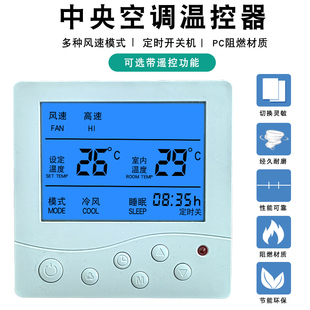 Air Conditioning Thermostat Smart Lcd Three-Speed Switch Water Machine Fan Coil Universal Panel Home Controller