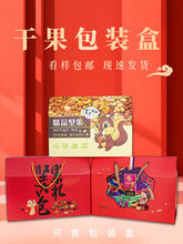 坚果干果礼盒包装盒空盒子高档礼品盒通用特产手提包装箱现货