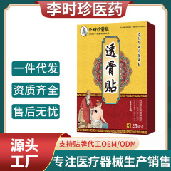 肩周炎、腰椎椎間板ヘルニア、骨形成、滑膜炎、腰痛、脚痛に特化した李時珍絆創膏