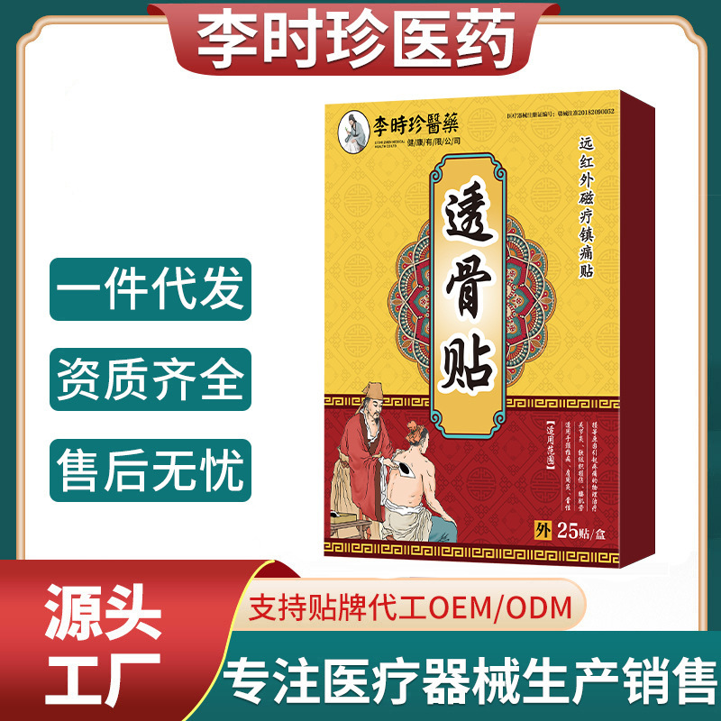 肩周炎、腰椎椎間板ヘルニア、骨形成、滑膜炎、腰痛、脚痛に特化した李時珍絆創膏|undefined