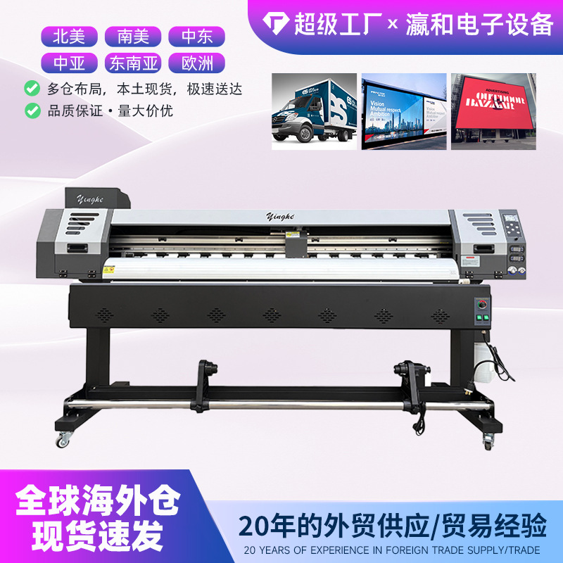 瀛和1800DA户外广告专用宽幅面数码写真打印机展览展板车贴打印机