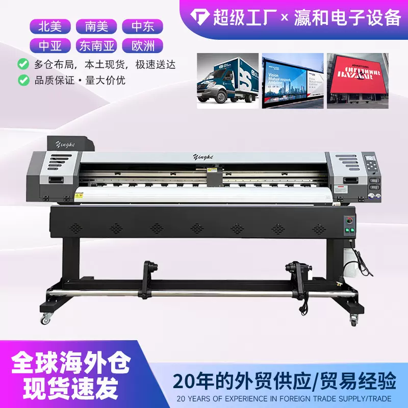 瀛和1800DA户外广告专用宽幅面数码写真打印机展览展板车贴打印机