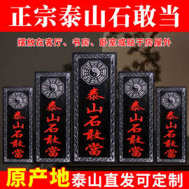 泰山石敢当石板补角家宅室内泰山石敢当墙壁室外家用缺角路冲摆件