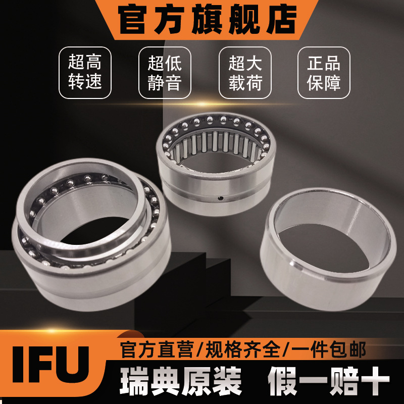 瑞典IFU 滚针轴承NATB5910 NATB5911 NATB5912 NATB5913 NATB5914