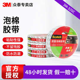 3m思高320c 3m双面胶相框金属支架挂钩胶带耐温防水强力泡棉3m胶