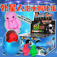 新款创意外星人泡水孵化蛋儿童新奇益智玩具盲盒地摊热卖玩具批发