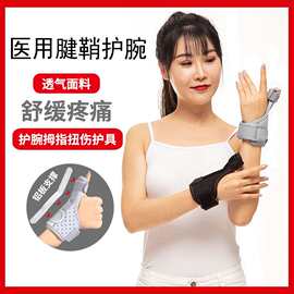医用腱鞘护腕炎手腕手指固定大拇指支具护套专用固定器关节护具