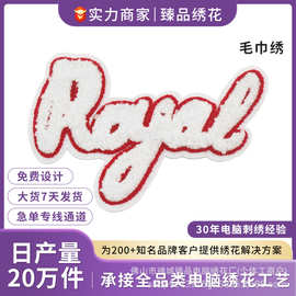毛巾绣定制布贴补丁自缝logo字母贴自粘免缝绣花章卡通萌宠DIY