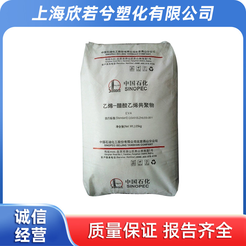 燕山石化EVA 9J1/耐低温高弹性抗氧化高流动家庭日用品软管发泡级