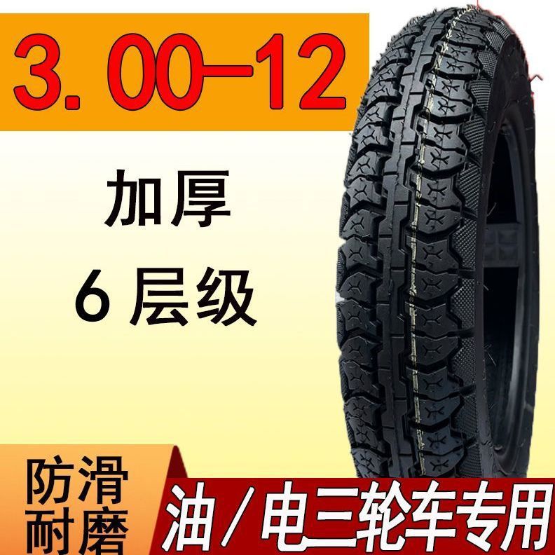 타이어 [품질 3가지 보증]_3.00-12 두꺼워진 6겹 특가 판매 중