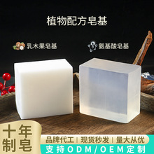 氨基酸乳木果油皂基手工皂原材料植物油diy皂基白色透明皂基批发